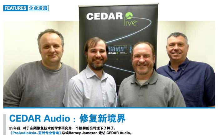 CEDAR Audio in China